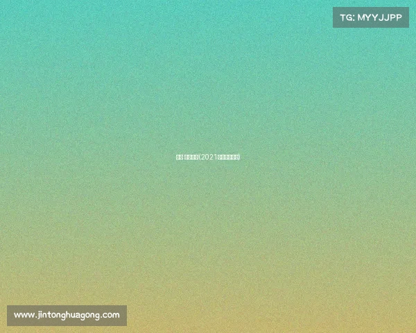 北京 全马赛事(2021北京通州全马)