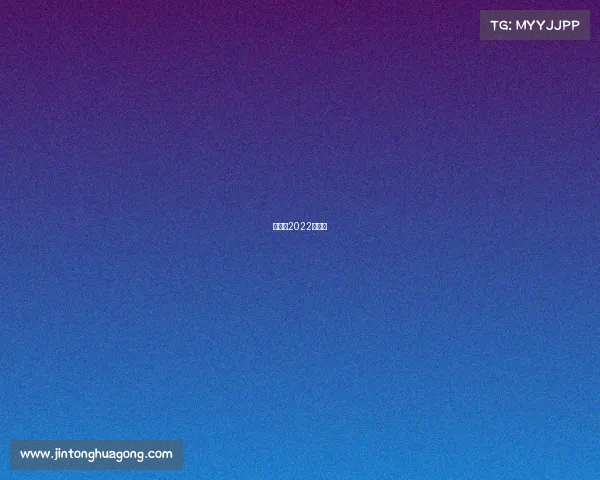 世乒赛2022年时间