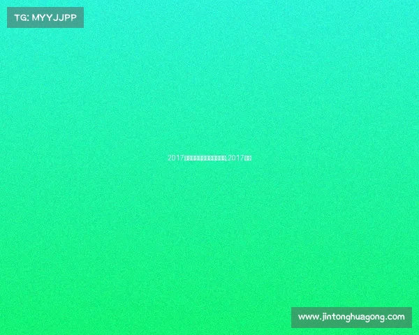 2017广州赛事—只需记住这几步,2017广州